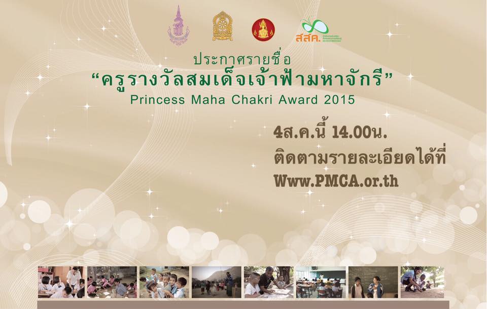 banner20150803-pmca