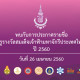 ประกาศรายชื่อครู รางวัลเจ้าฟ้ามหาจักรี