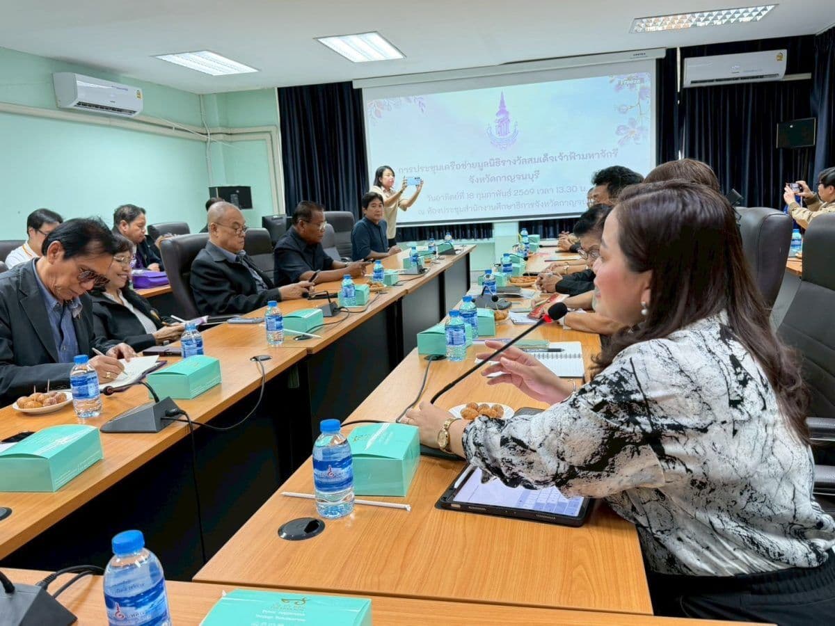 คณะกรรมการมูลนิธิฯ พบศึกษาธิการจังหวัดกาญจนบุรี พบปะเครือข่ายครูรางวัลฯ จังหวัดกาญจนบุรี ปี 2569 — ภาพที่ 1