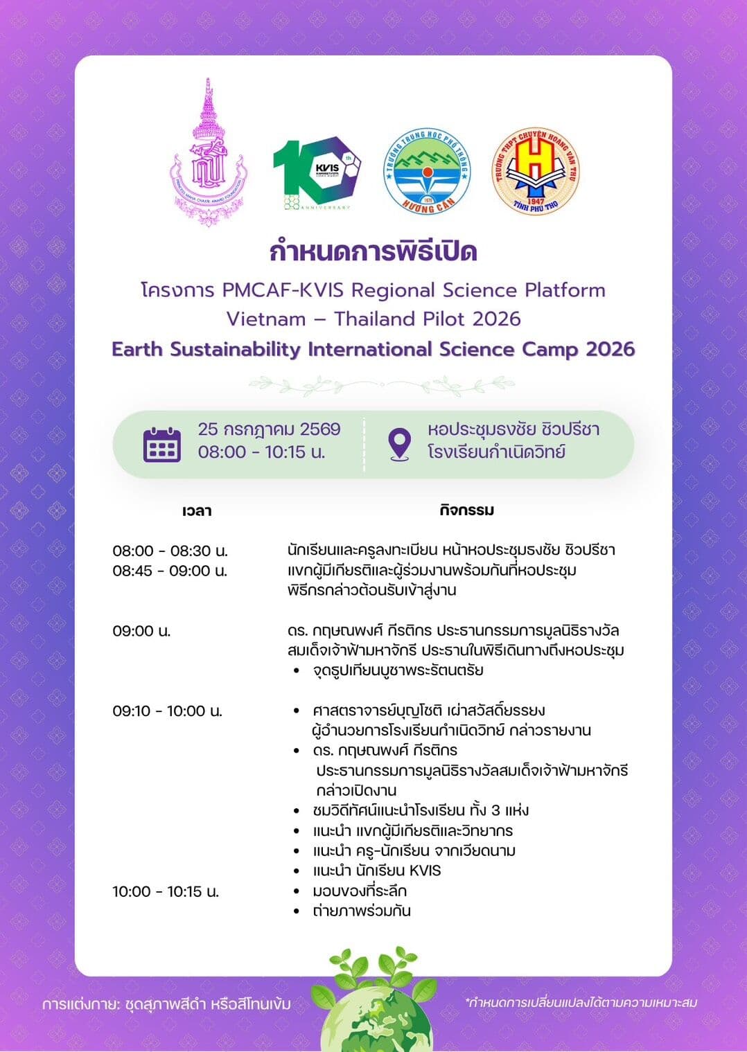 กำหนดการพิธีเปิด PMCAF-KVIS Regional Science Platform Vietnam – Thailand Pilot 2026