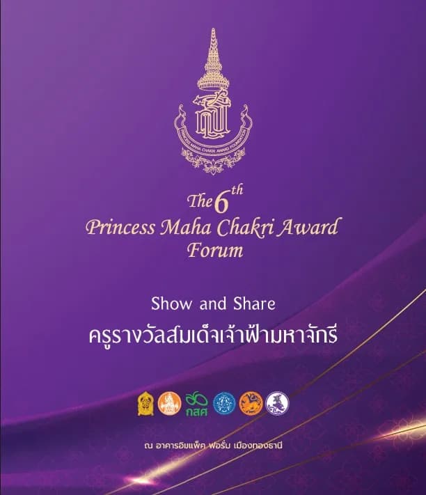 6th PMCA Forum 2022