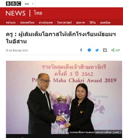 ครูปุณยาพร ผิวขำรางวัล ครูผู้ได้รับรางวัลครูคุณากร ผู้สร้างการเปลี่ยนแปลงแก่ชีวิตลูกศิษย์ ประจำปี 2562